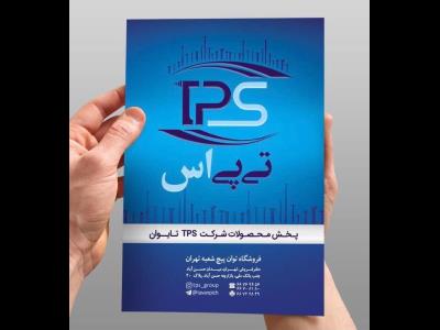 فروشگاه توان پیچ 